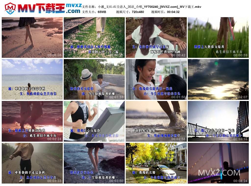 小潘_文红-红尘恋人_国语_合唱_YF700240